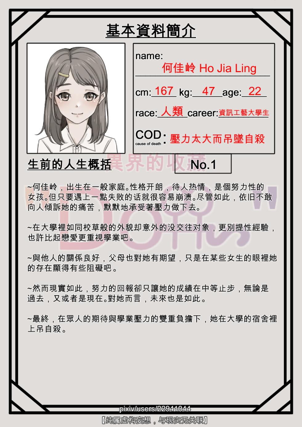 [山崎银龙]何佳岭 - Page 5