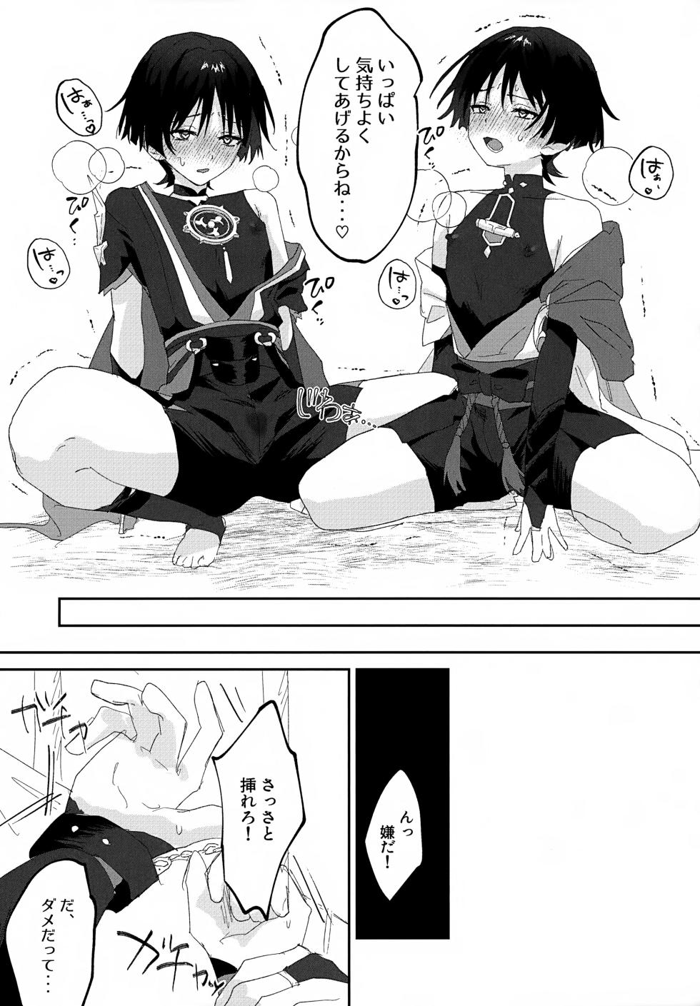 (Chou Kami no Eichi 2026) [wai's lumen (Ito)] Shunga Korekushon Ito Okashi (Genshin Impact) - Page 30