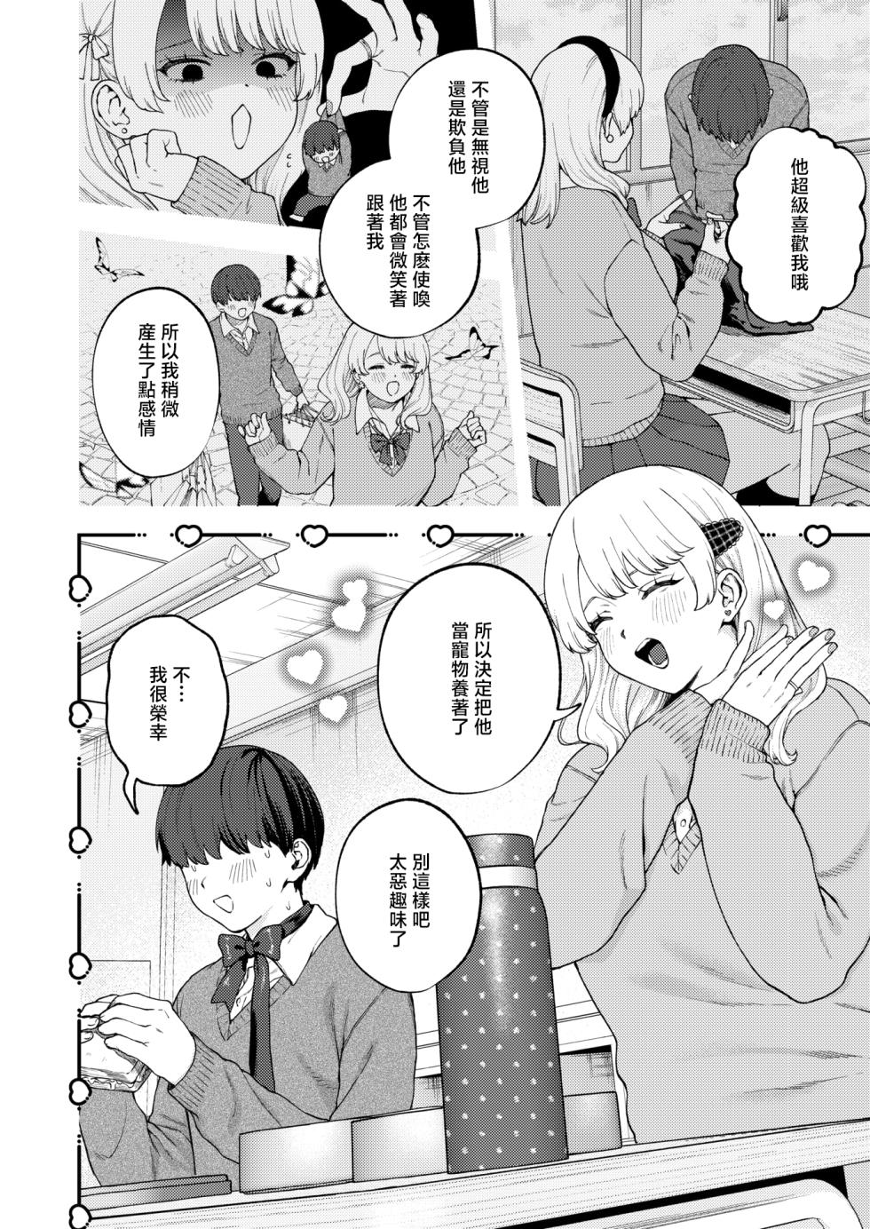 [Dorozumi] Choo Kawaikutte, Shiawashie (COMIC X-EROS #136) [Chinese] [Digital] - Page 2