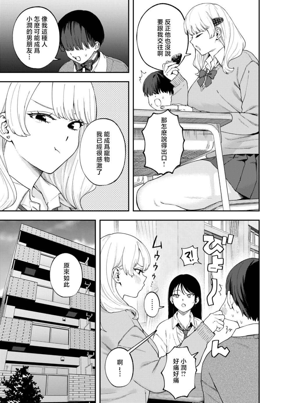 [Dorozumi] Choo Kawaikutte, Shiawashie (COMIC X-EROS #136) [Chinese] [Digital] - Page 3