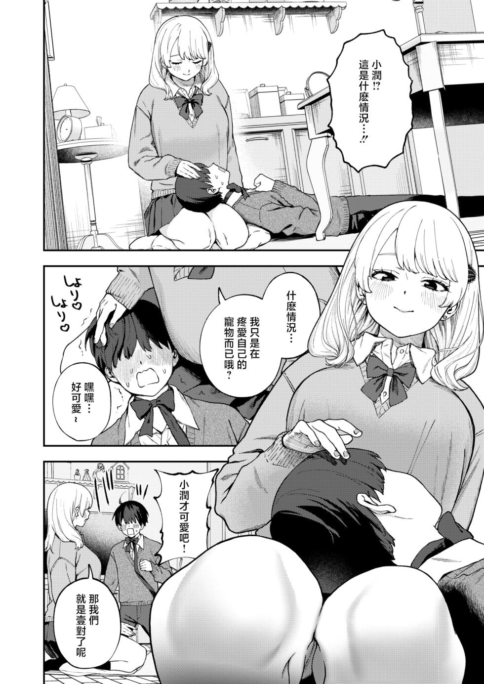 [Dorozumi] Choo Kawaikutte, Shiawashie (COMIC X-EROS #136) [Chinese] [Digital] - Page 4