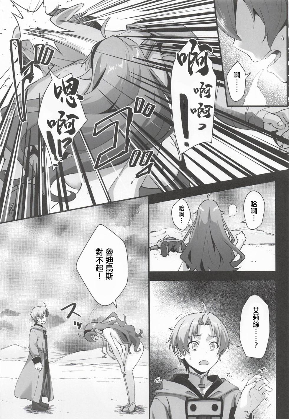 [chested (Tokupyon)] BAD END HEAVEN 6 part2 (Mushoku Tensei ~Isekai Ittara Honki Dasu~) [Chinese] - Page 9