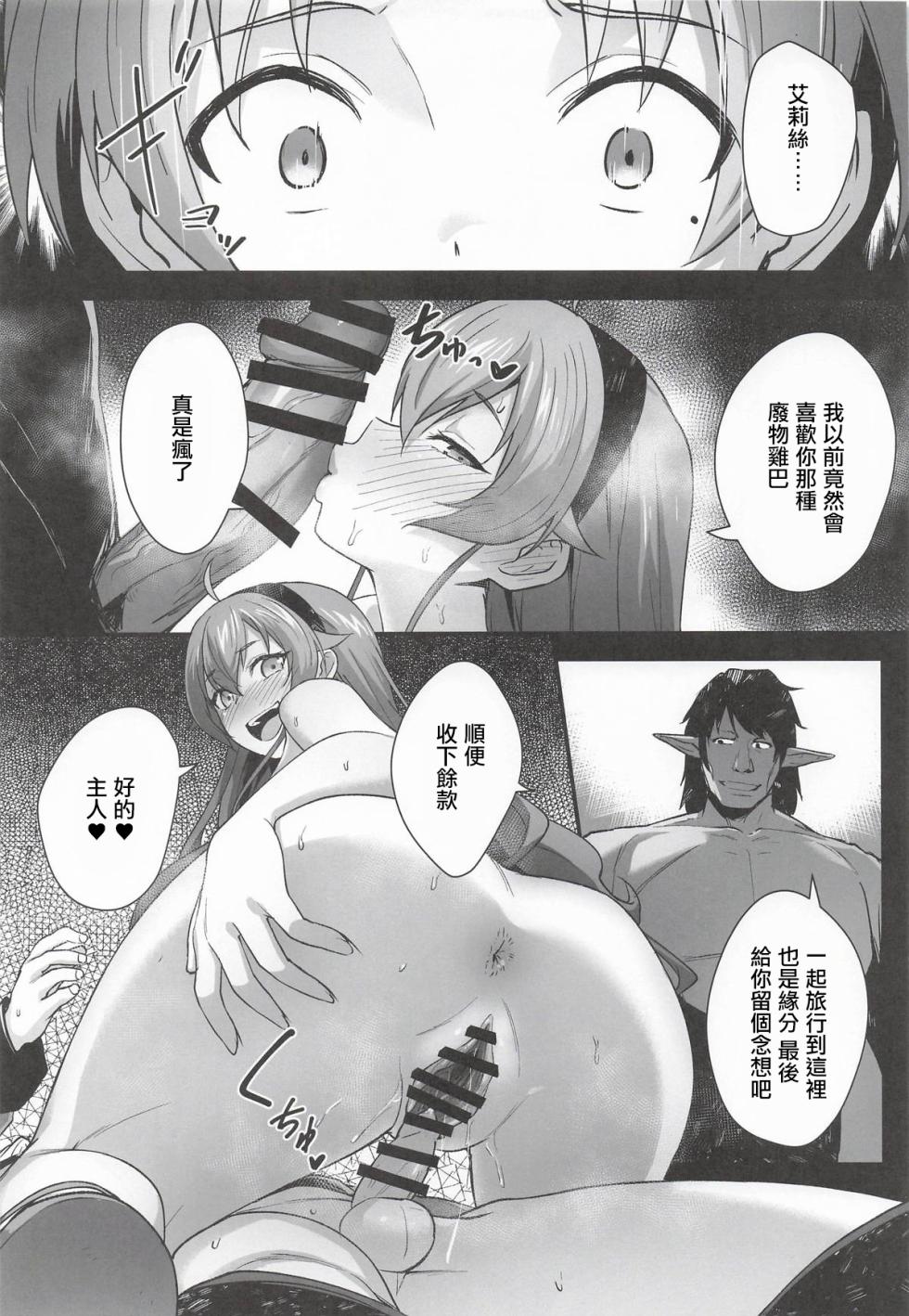 [chested (Tokupyon)] BAD END HEAVEN 6 part2 (Mushoku Tensei ~Isekai Ittara Honki Dasu~) [Chinese] - Page 21
