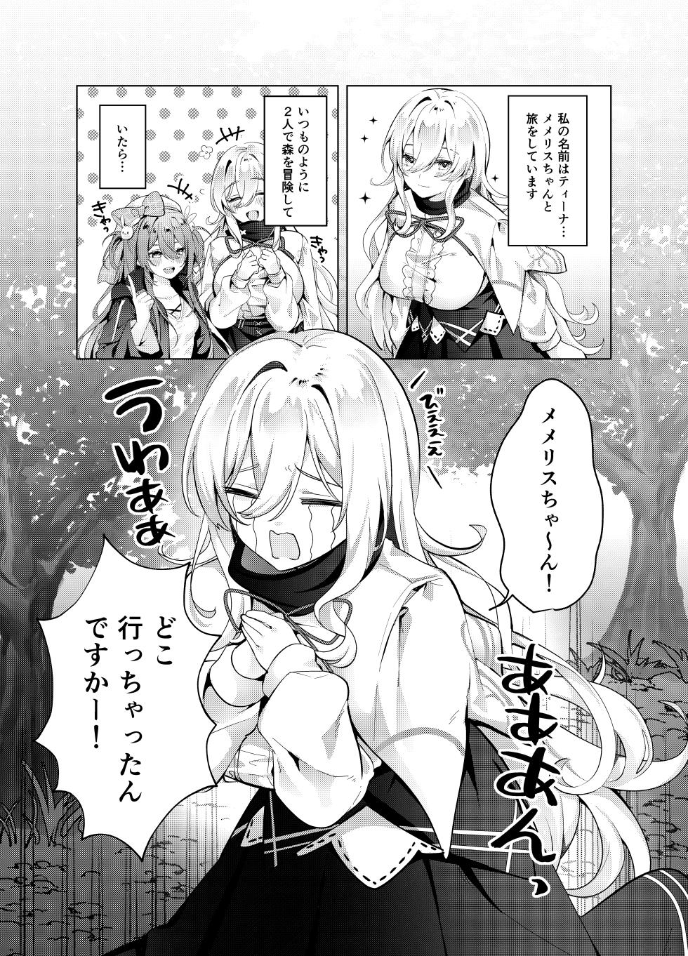 [Memeris Channel (NoriSuke)] Seijo ga seikan massaji-ten ni ochiru made [Digital] - Page 4