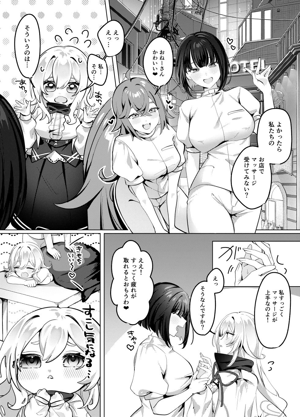 [Memeris Channel (NoriSuke)] Seijo ga seikan massaji-ten ni ochiru made [Digital] - Page 6