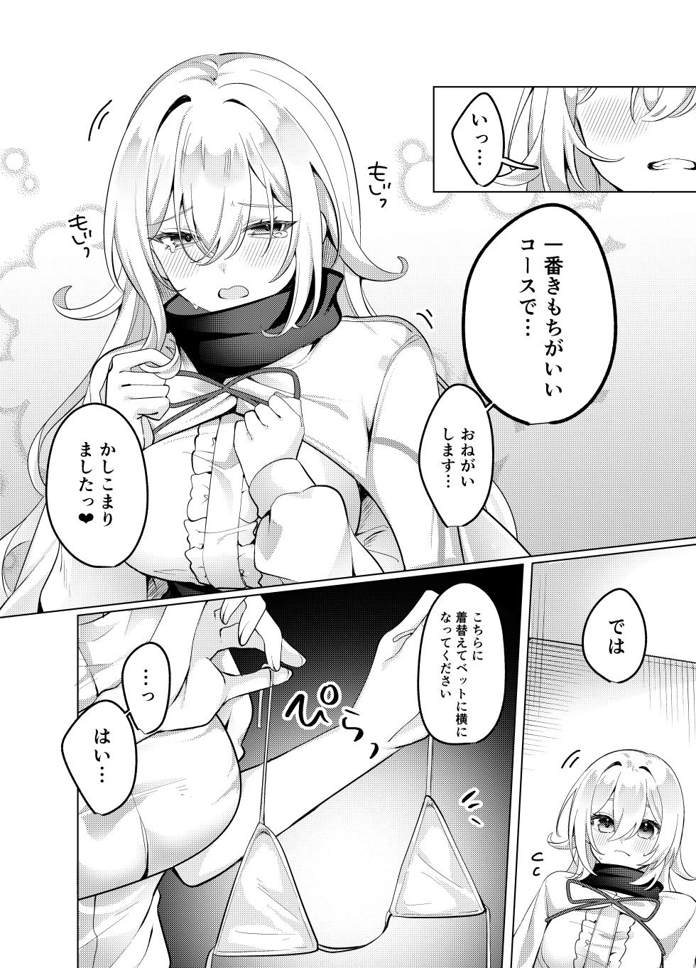 [Memeris Channel (NoriSuke)] Seijo ga seikan massaji-ten ni ochiru made [Digital] - Page 9