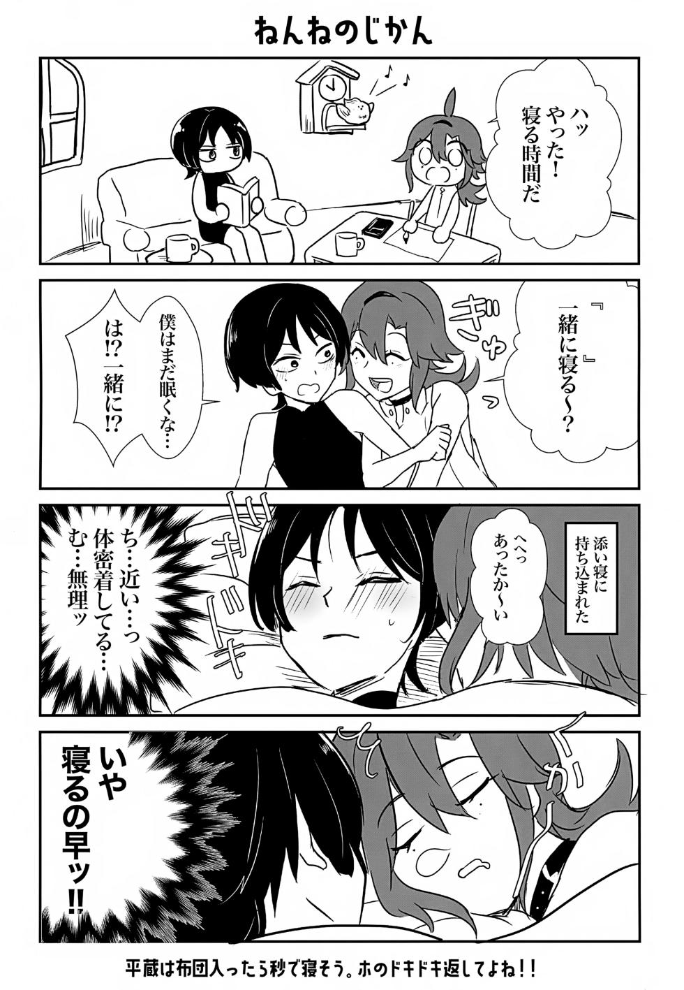 (Kami no Eichi 12) [M's cafe (Maniko)] Ho Uke! (Genshin Impact) - Page 10