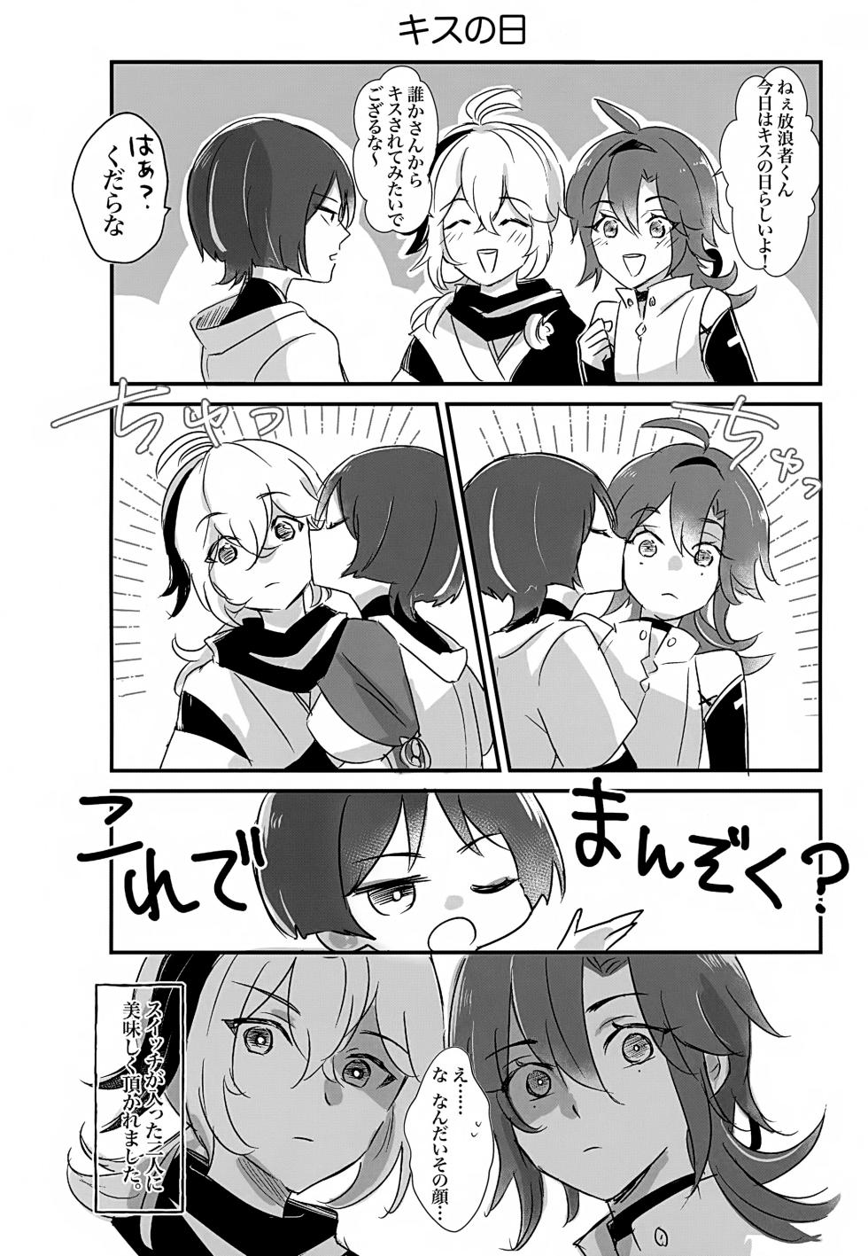 (Kami no Eichi 12) [M's cafe (Maniko)] Ho Uke! (Genshin Impact) - Page 11