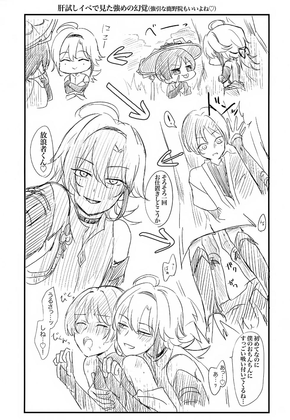 (Kami no Eichi 12) [M's cafe (Maniko)] Ho Uke! (Genshin Impact) - Page 13