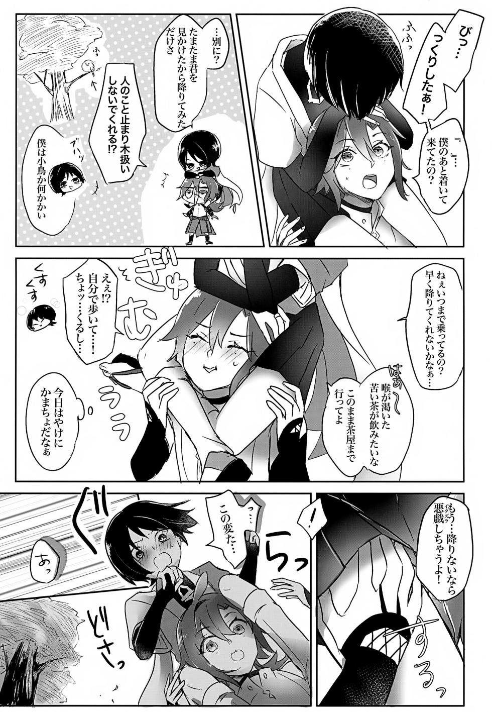 (Kami no Eichi 12) [M's cafe (Maniko)] Ho Uke! (Genshin Impact) - Page 16