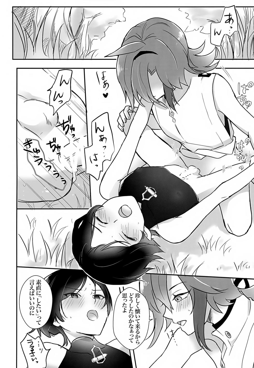 (Kami no Eichi 12) [M's cafe (Maniko)] Ho Uke! (Genshin Impact) - Page 19