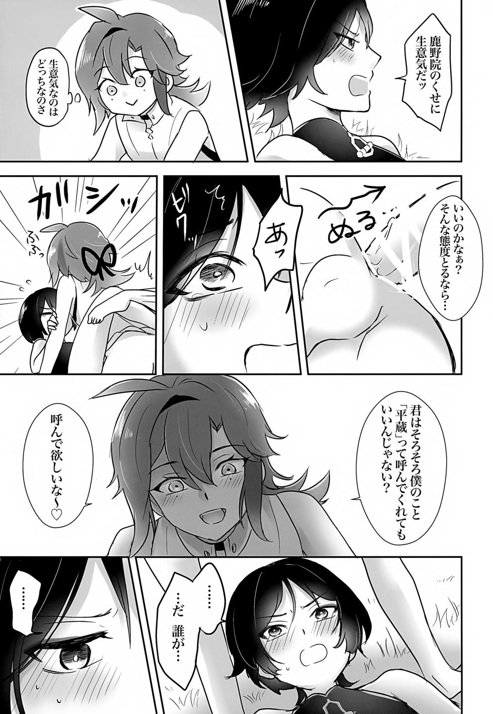 (Kami no Eichi 12) [M's cafe (Maniko)] Ho Uke! (Genshin Impact) - Page 20