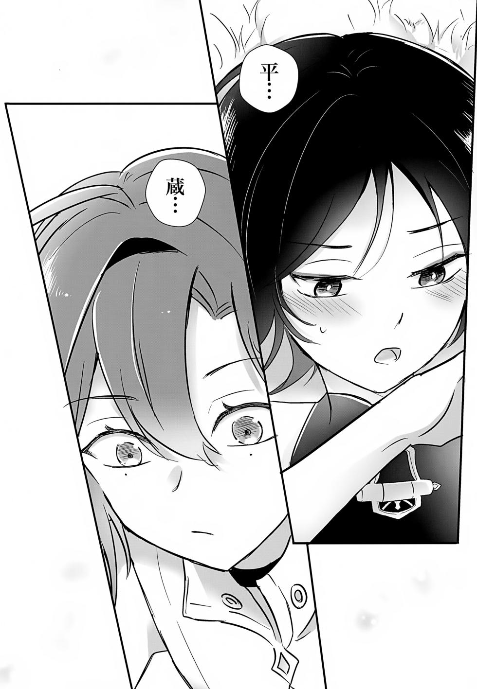 (Kami no Eichi 12) [M's cafe (Maniko)] Ho Uke! (Genshin Impact) - Page 21