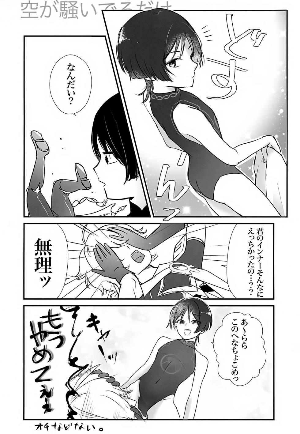 (Kami no Eichi 12) [M's cafe (Maniko)] Ho Uke! (Genshin Impact) - Page 27