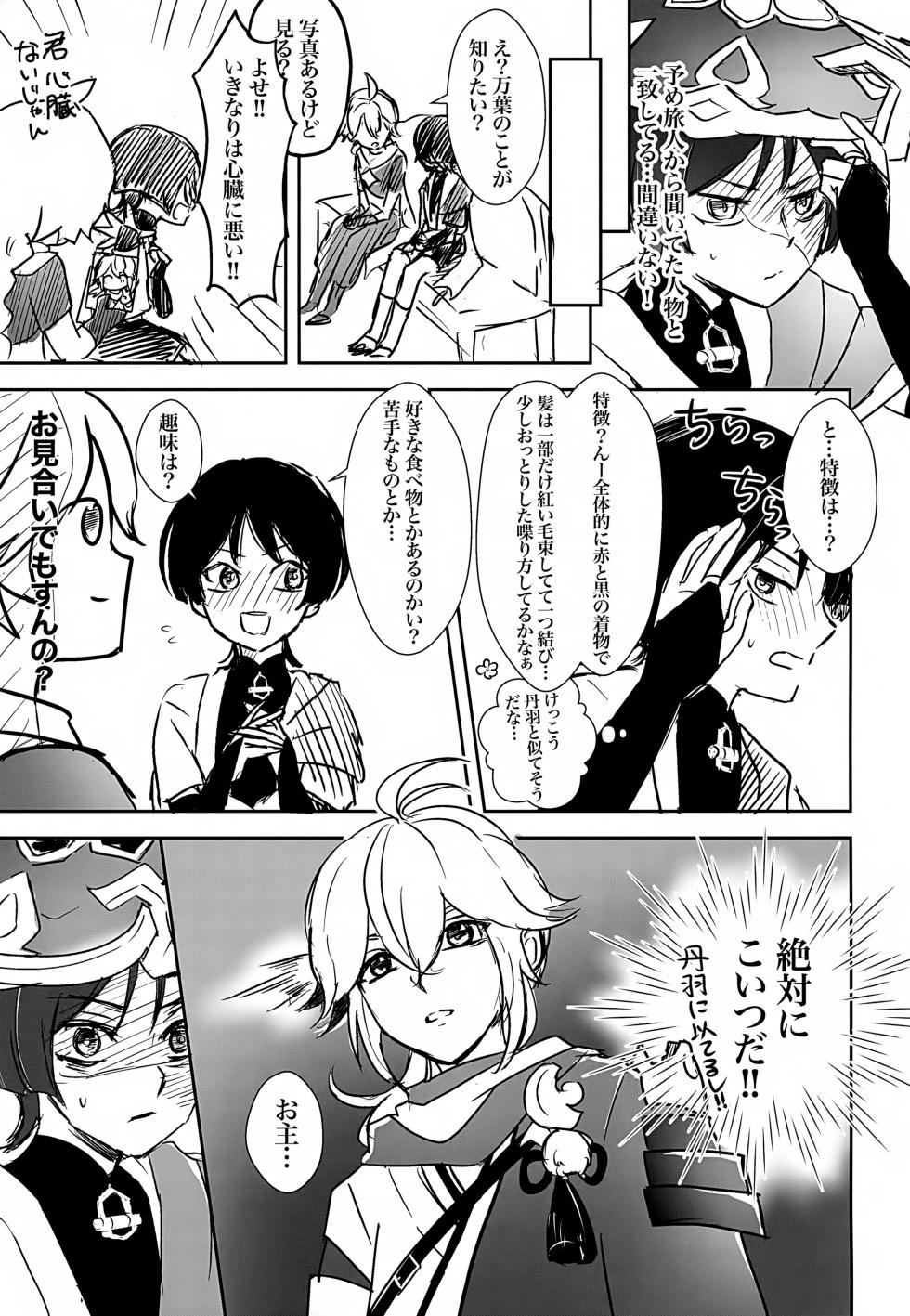 (Kami no Eichi 12) [M's cafe (Maniko)] Ho Uke! (Genshin Impact) - Page 38