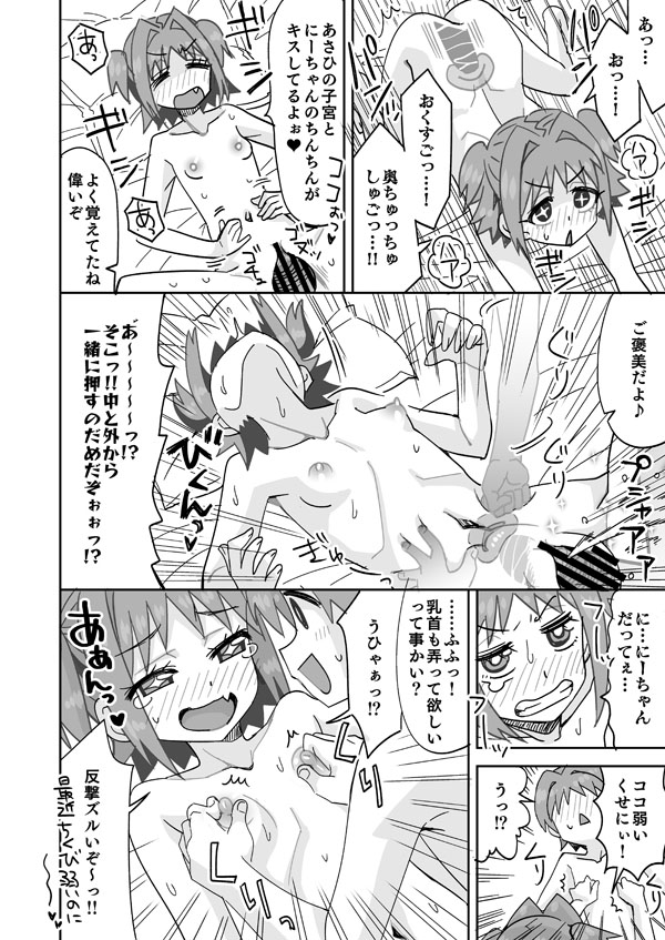 [Ra-men] Asahi to Yuuya no Himitsu no Asobi (Onii-chan wa Oshimai!) - Page 7