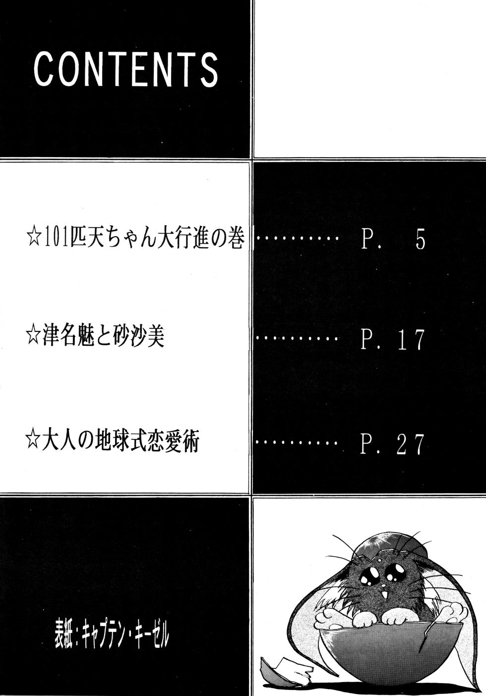 (C47) [Mengerekun (Various)] POTATO MASHER 6 (Tenchi Muyo!) - Page 3