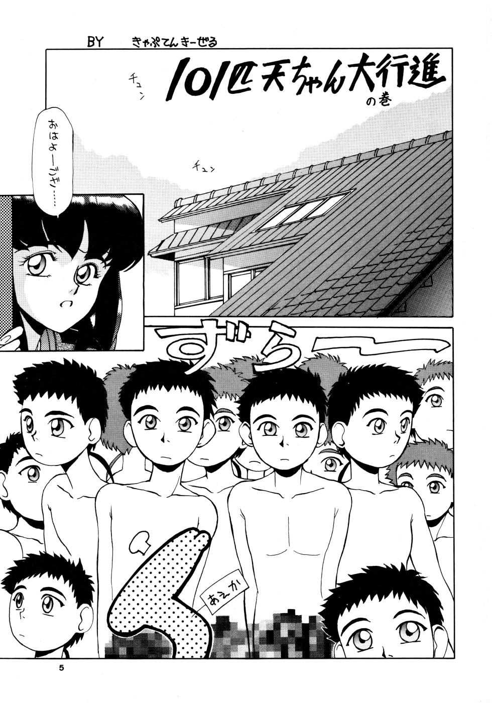 (C47) [Mengerekun (Various)] POTATO MASHER 6 (Tenchi Muyo!) - Page 4