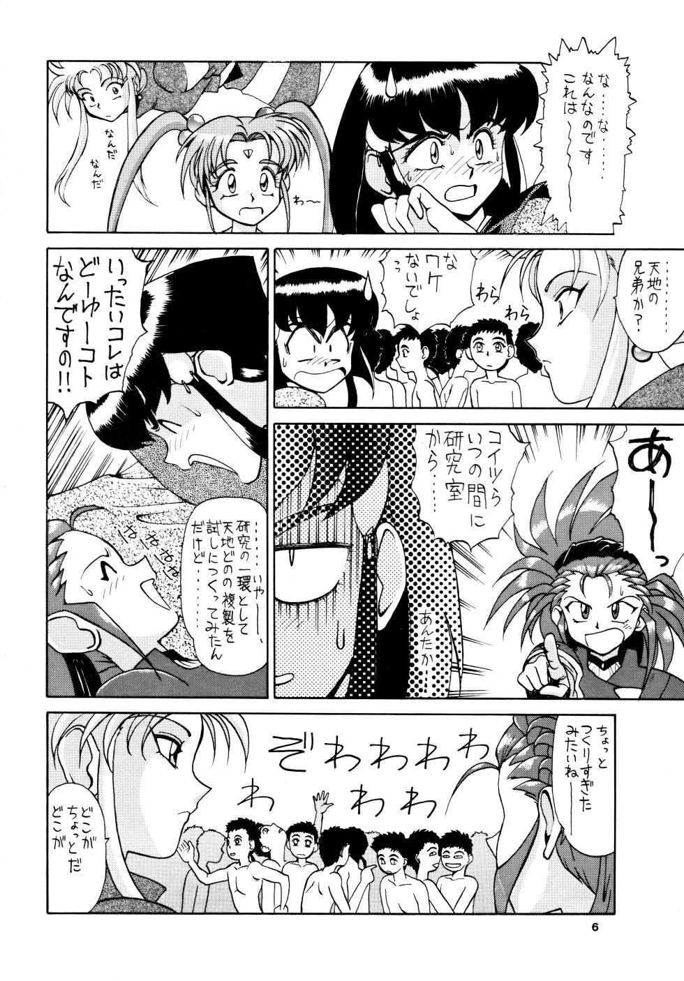 (C47) [Mengerekun (Various)] POTATO MASHER 6 (Tenchi Muyo!) - Page 5