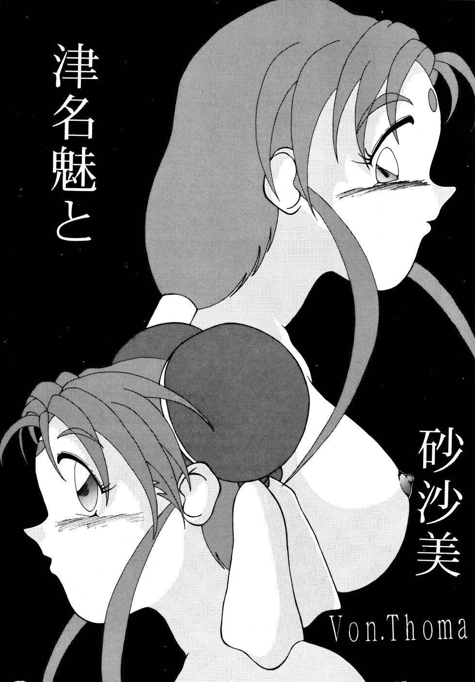 (C47) [Mengerekun (Various)] POTATO MASHER 6 (Tenchi Muyo!) - Page 16