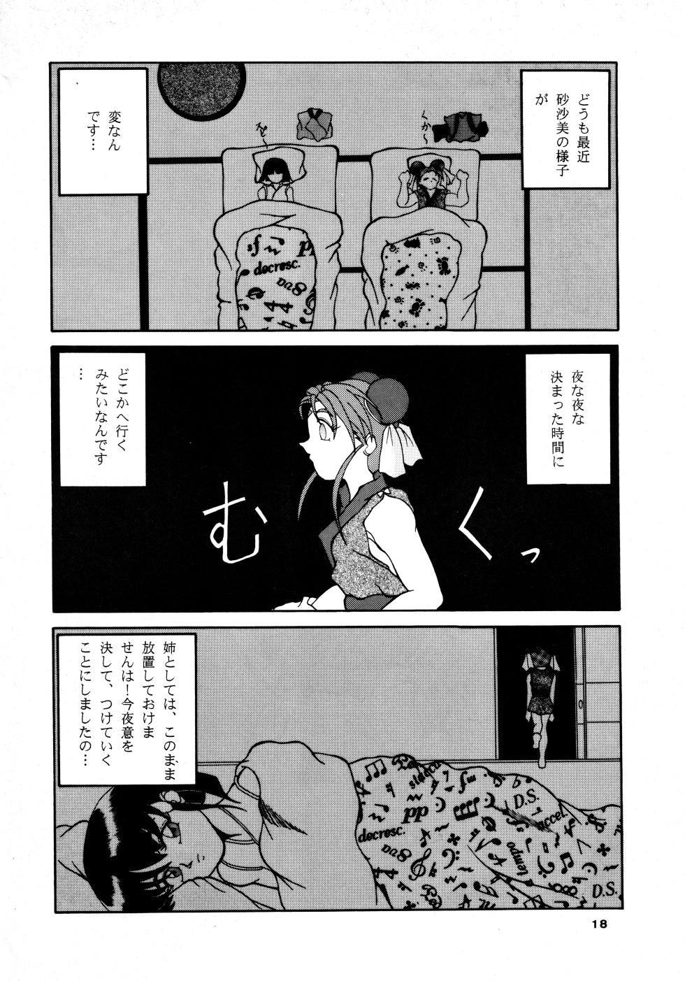 (C47) [Mengerekun (Various)] POTATO MASHER 6 (Tenchi Muyo!) - Page 17