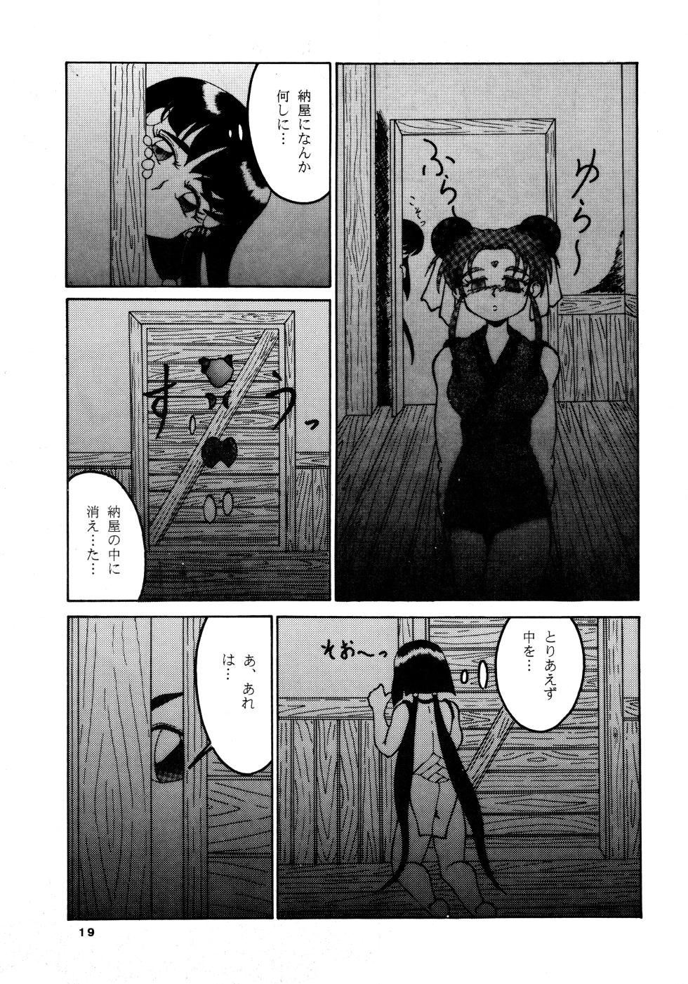 (C47) [Mengerekun (Various)] POTATO MASHER 6 (Tenchi Muyo!) - Page 18