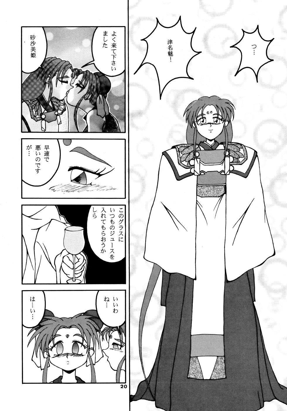 (C47) [Mengerekun (Various)] POTATO MASHER 6 (Tenchi Muyo!) - Page 19