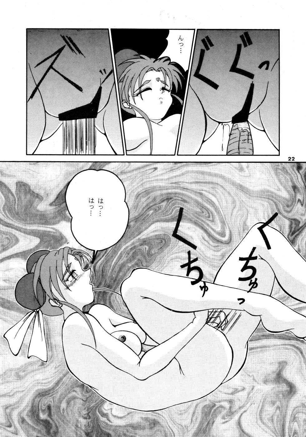 (C47) [Mengerekun (Various)] POTATO MASHER 6 (Tenchi Muyo!) - Page 21