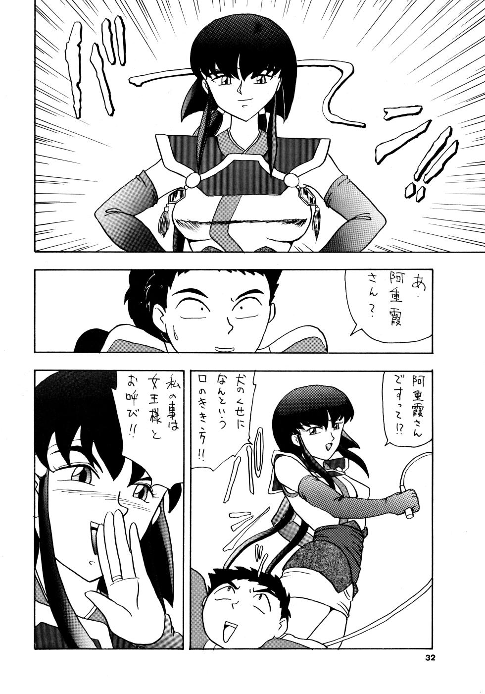 (C47) [Mengerekun (Various)] POTATO MASHER 6 (Tenchi Muyo!) - Page 31