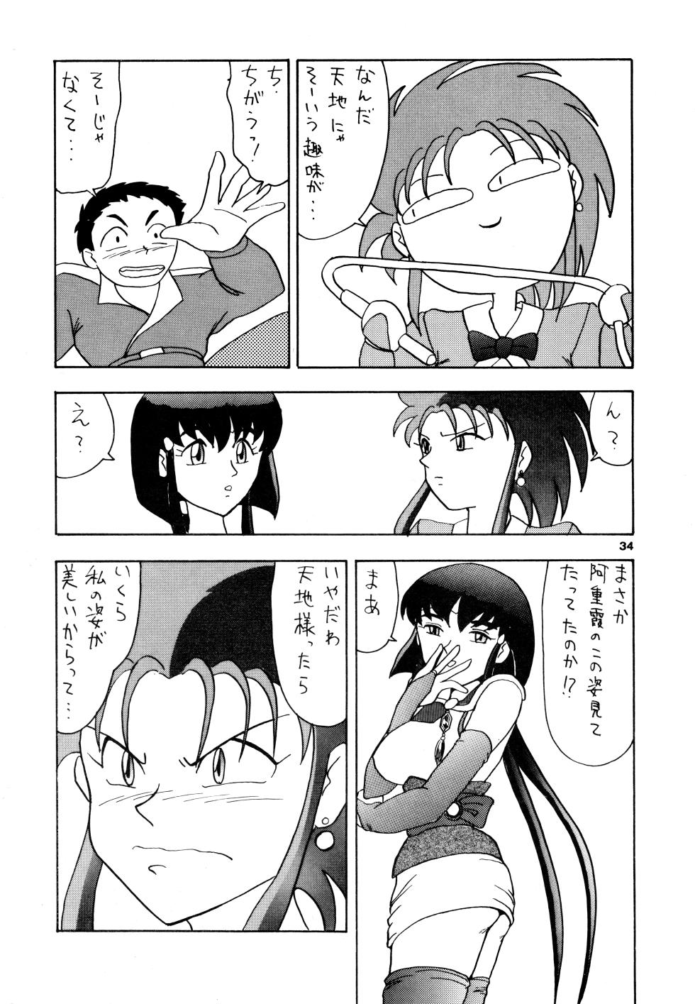 (C47) [Mengerekun (Various)] POTATO MASHER 6 (Tenchi Muyo!) - Page 33