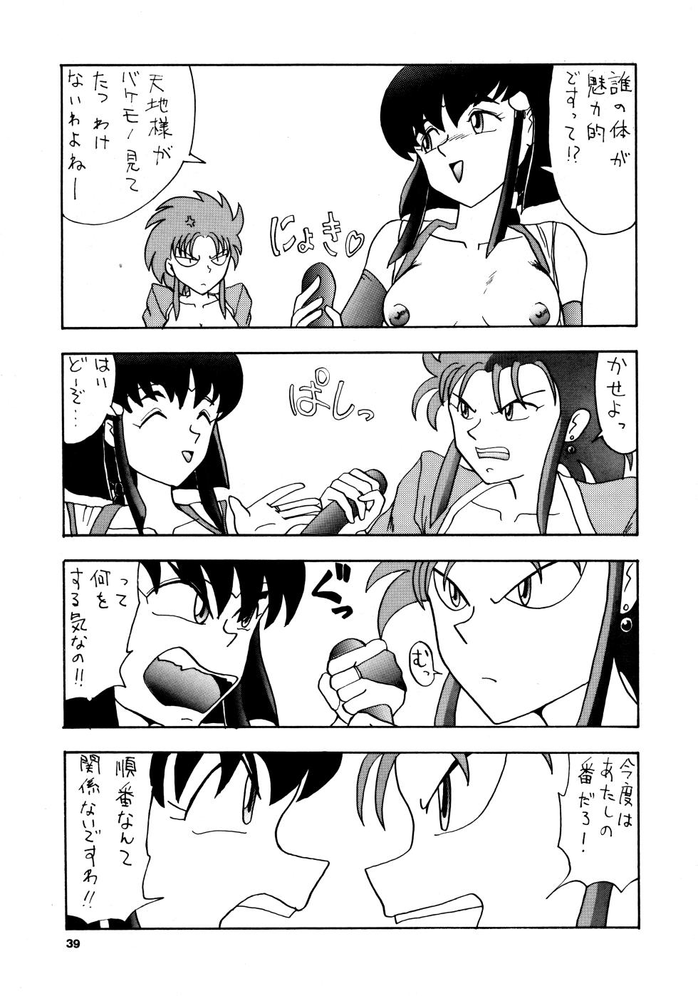 (C47) [Mengerekun (Various)] POTATO MASHER 6 (Tenchi Muyo!) - Page 38