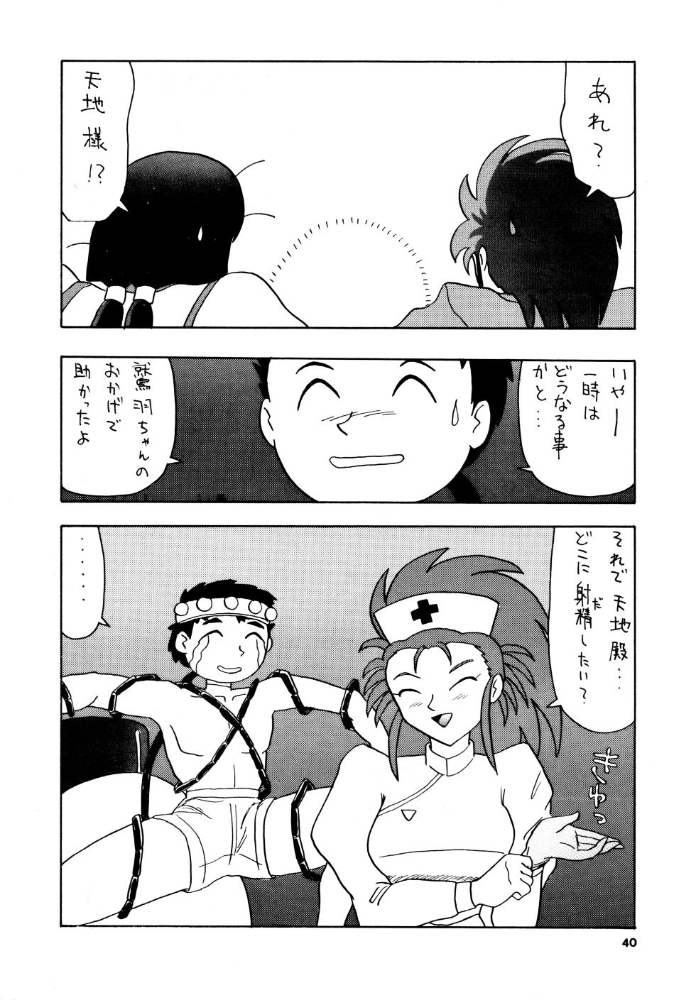(C47) [Mengerekun (Various)] POTATO MASHER 6 (Tenchi Muyo!) - Page 39
