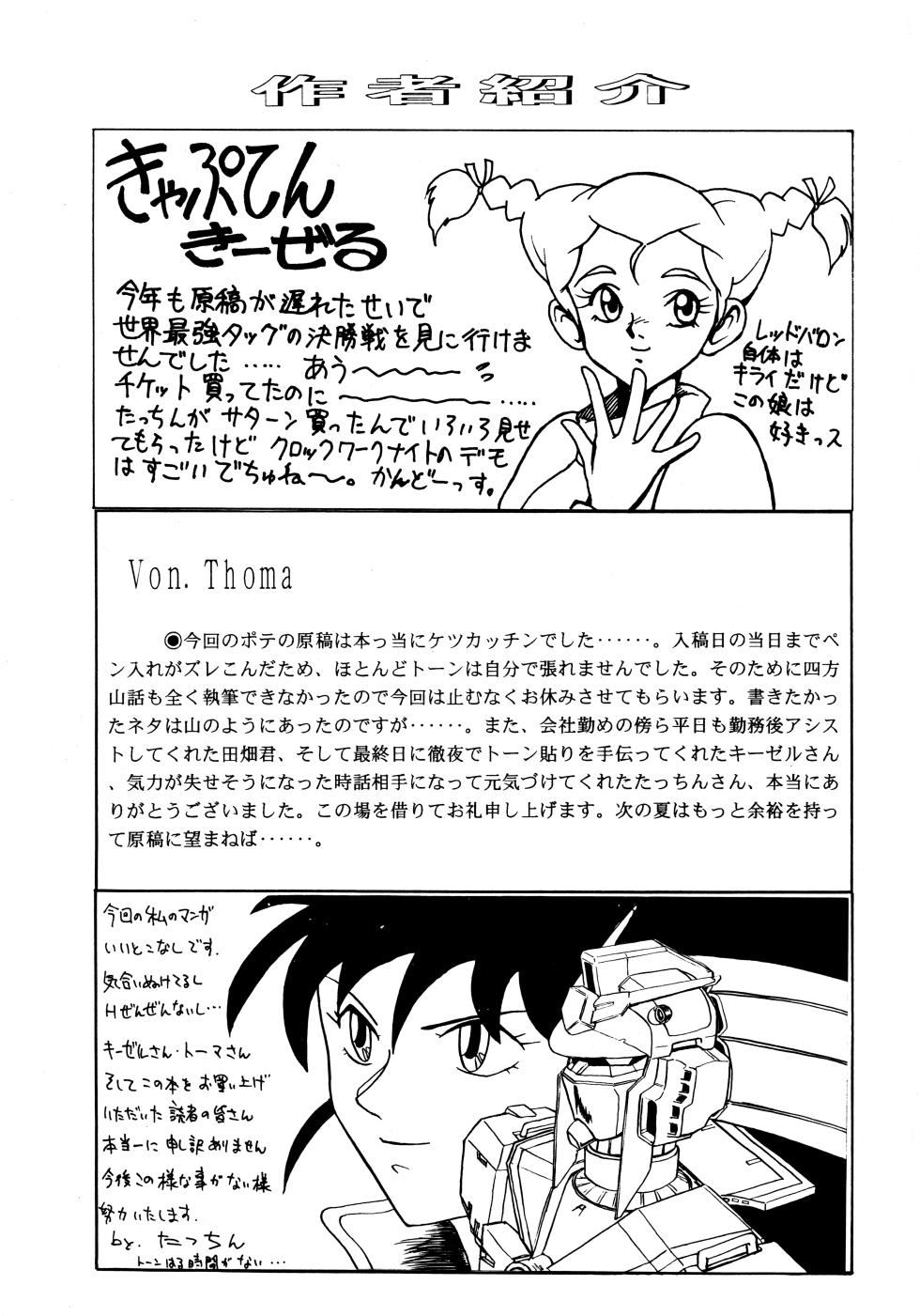 (C47) [Mengerekun (Various)] POTATO MASHER 6 (Tenchi Muyo!) - Page 40