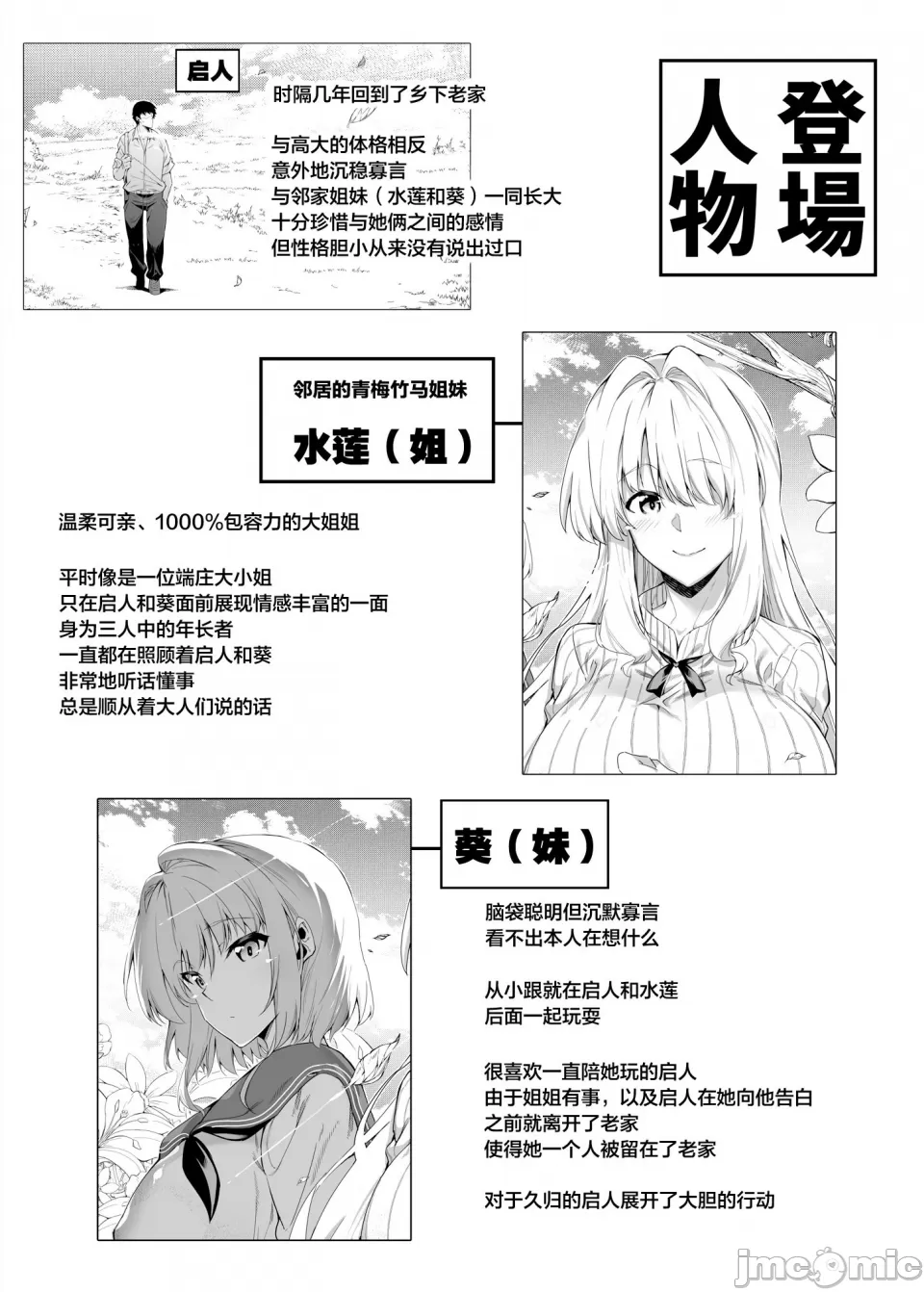 夏のヤリなおし - Page 4