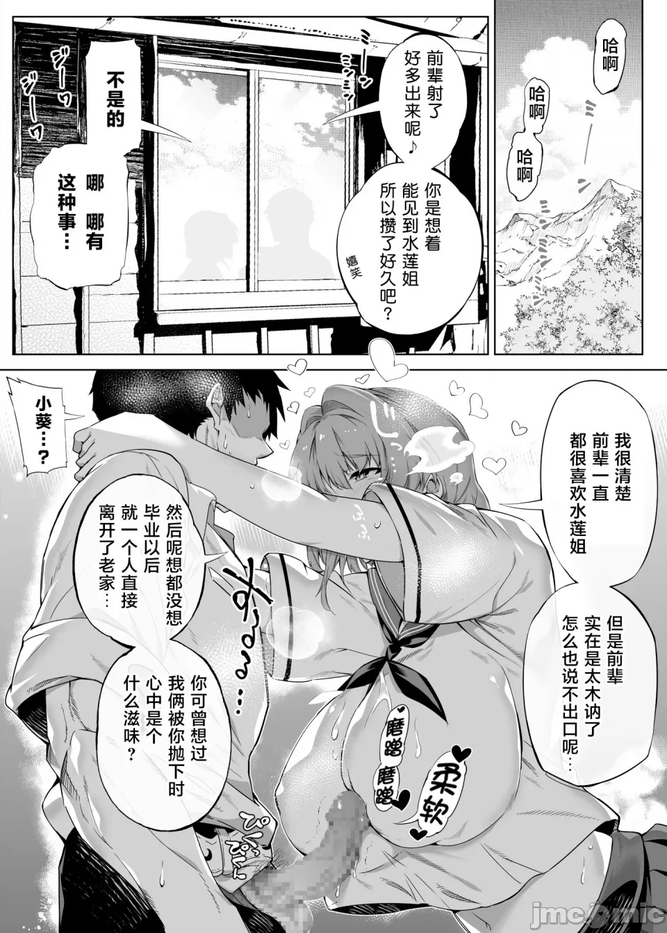 夏のヤリなおし - Page 35
