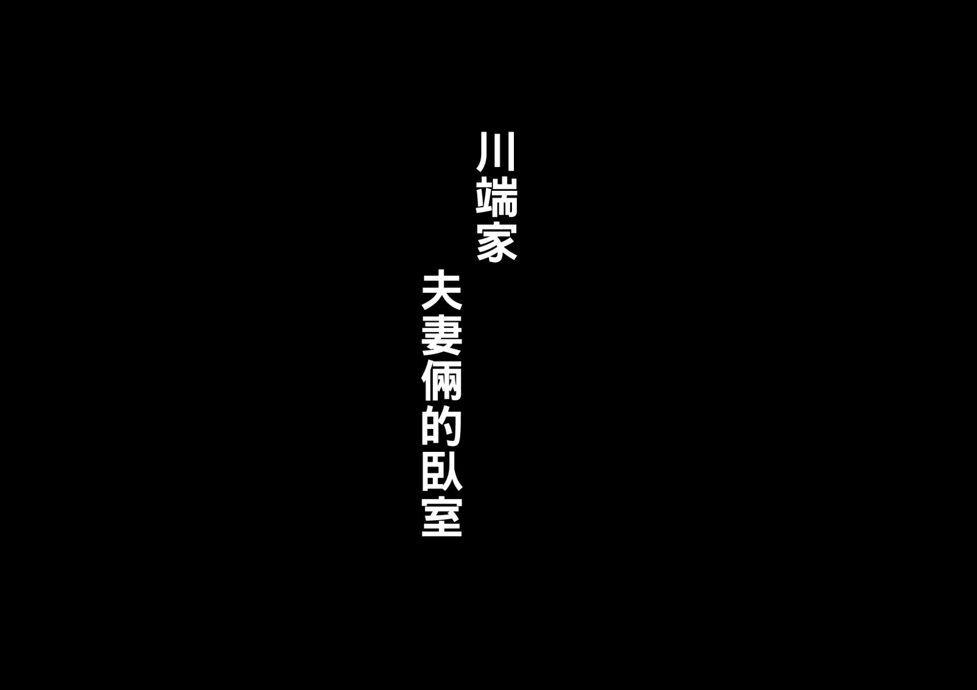 [ぱるぷんて (深田拓士)] 乱れ妻～人妻歩美の堕ち行く性活～part1（Chinese） - Page 4