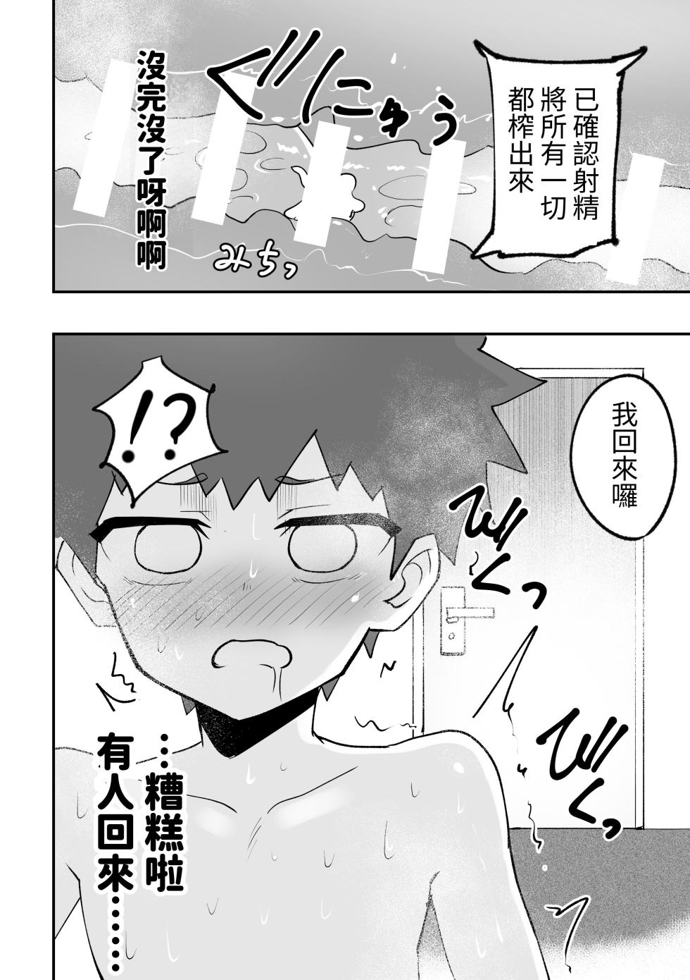 [Studio 14 Sai (Kabuto Intiraimi)] Shota to onaho toka buto awase | 正太，飛機杯與鬥劍[Chinese] [SY翻譯] [Digital] - Page 19