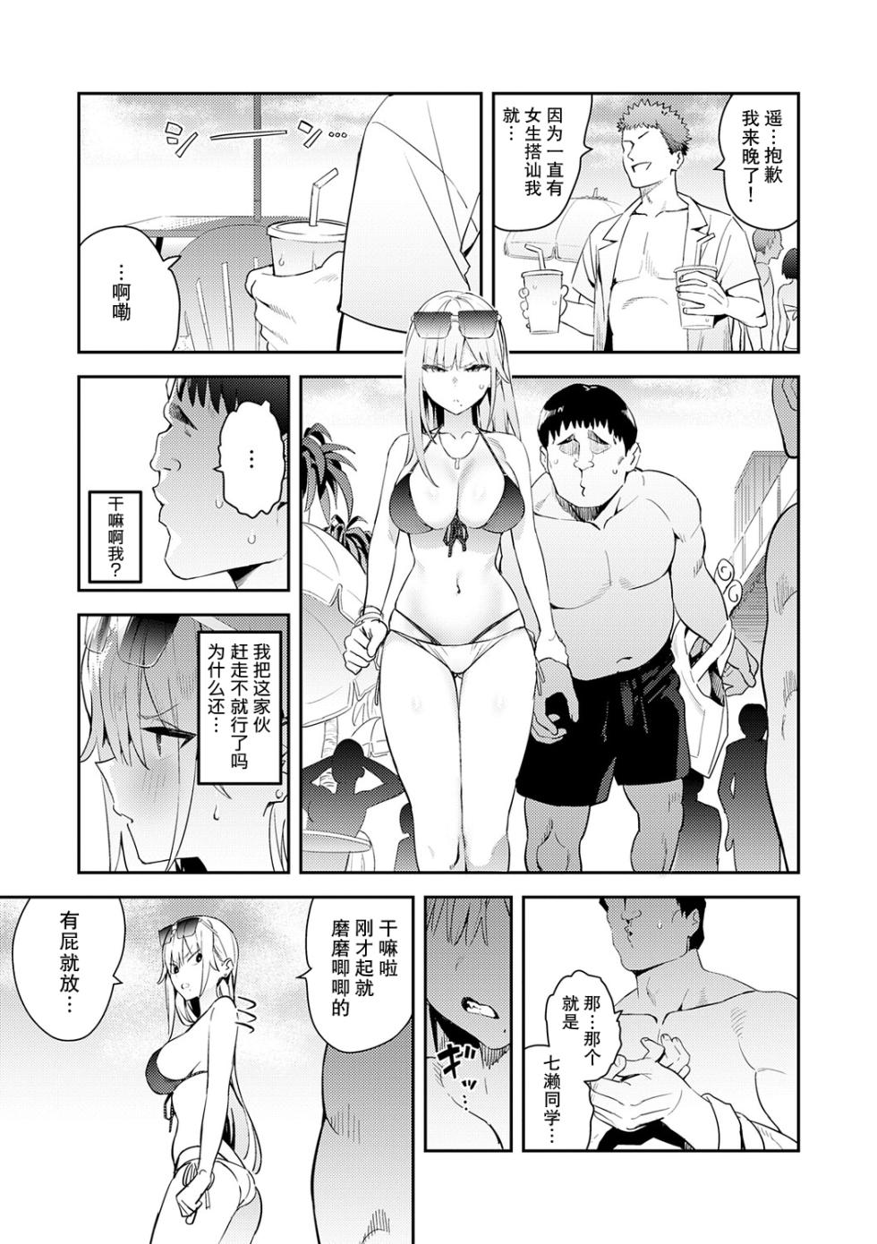 [Enokido] Hametami ga Aru [Chinese] [葱鱼个人汉化] [Digital] - Page 8