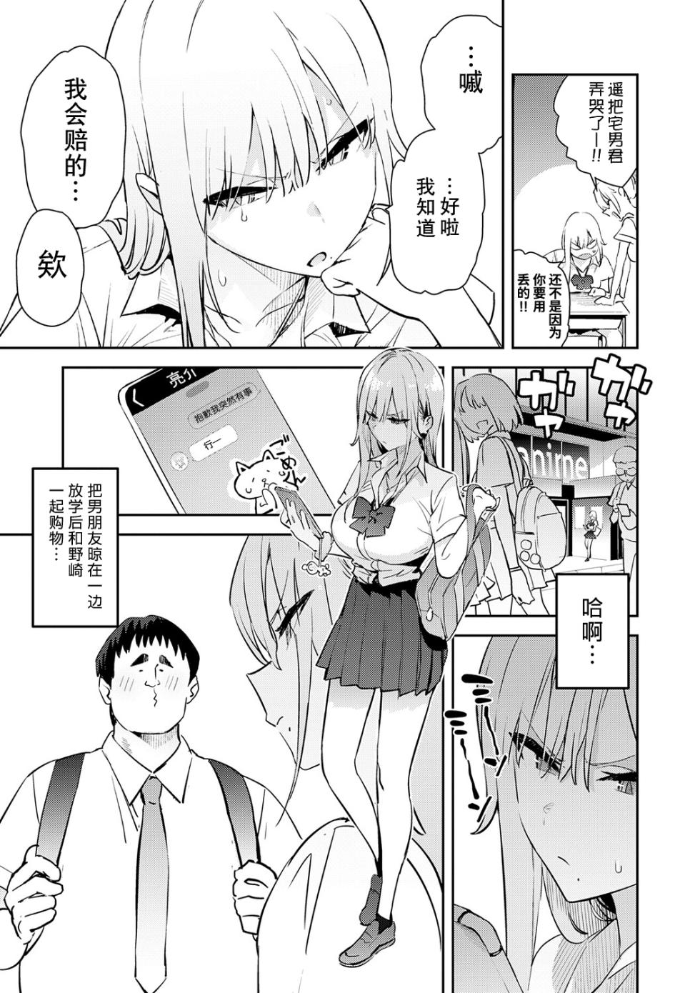 [Enokido] Hametami ga Aru [Chinese] [葱鱼个人汉化] [Digital] - Page 40