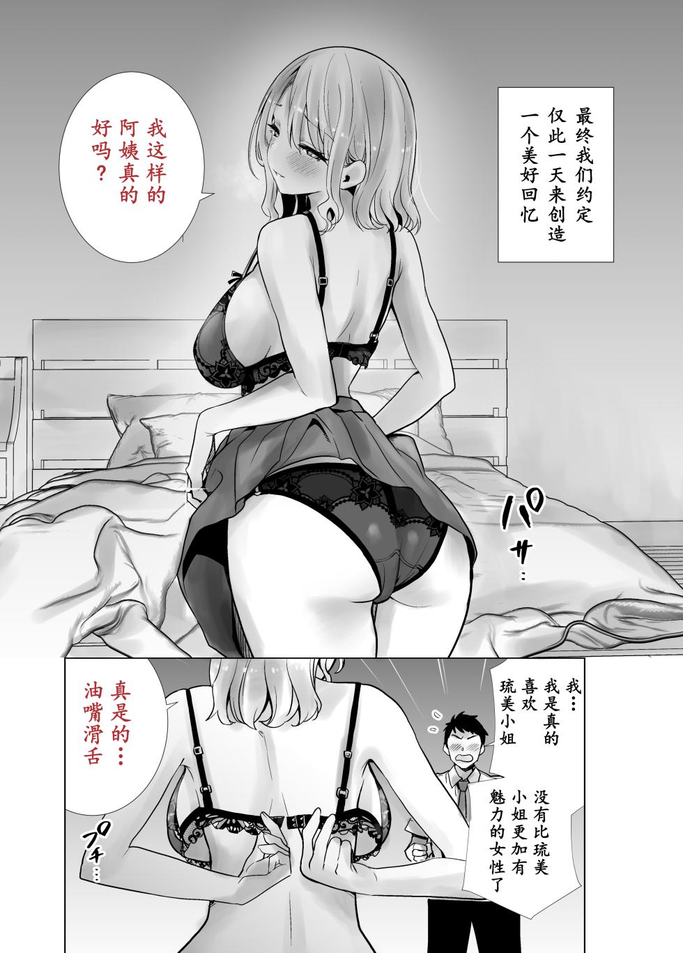 友達のママが僕のデカチンでイキまくったお正月 お年玉総集編 - Page 5