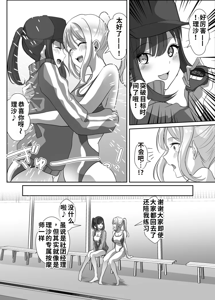 [Marialite (Kuru Bushi)] Nottorareru Karada[Chinese] - Page 2