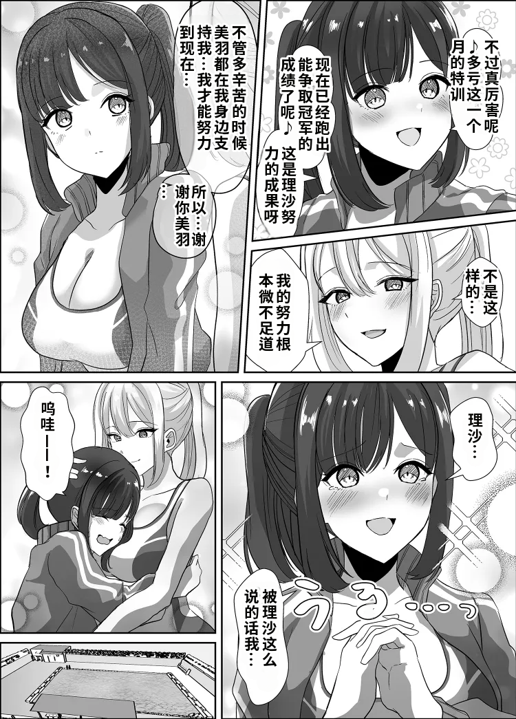 [Marialite (Kuru Bushi)] Nottorareru Karada[Chinese] - Page 3