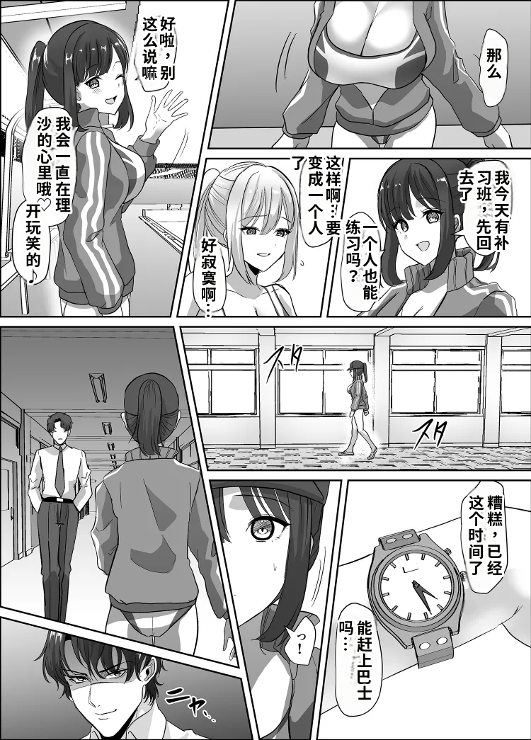 [Marialite (Kuru Bushi)] Nottorareru Karada[Chinese] - Page 4