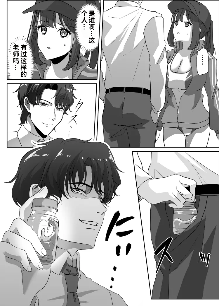 [Marialite (Kuru Bushi)] Nottorareru Karada[Chinese] - Page 5