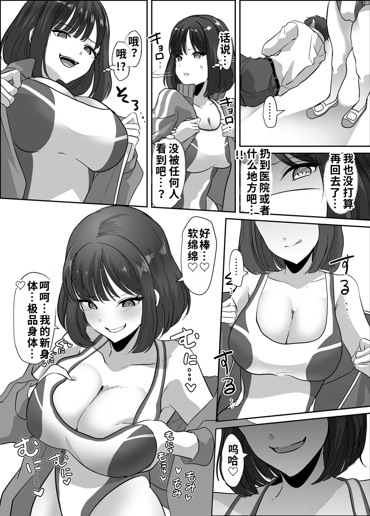 [Marialite (Kuru Bushi)] Nottorareru Karada[Chinese] - Page 10