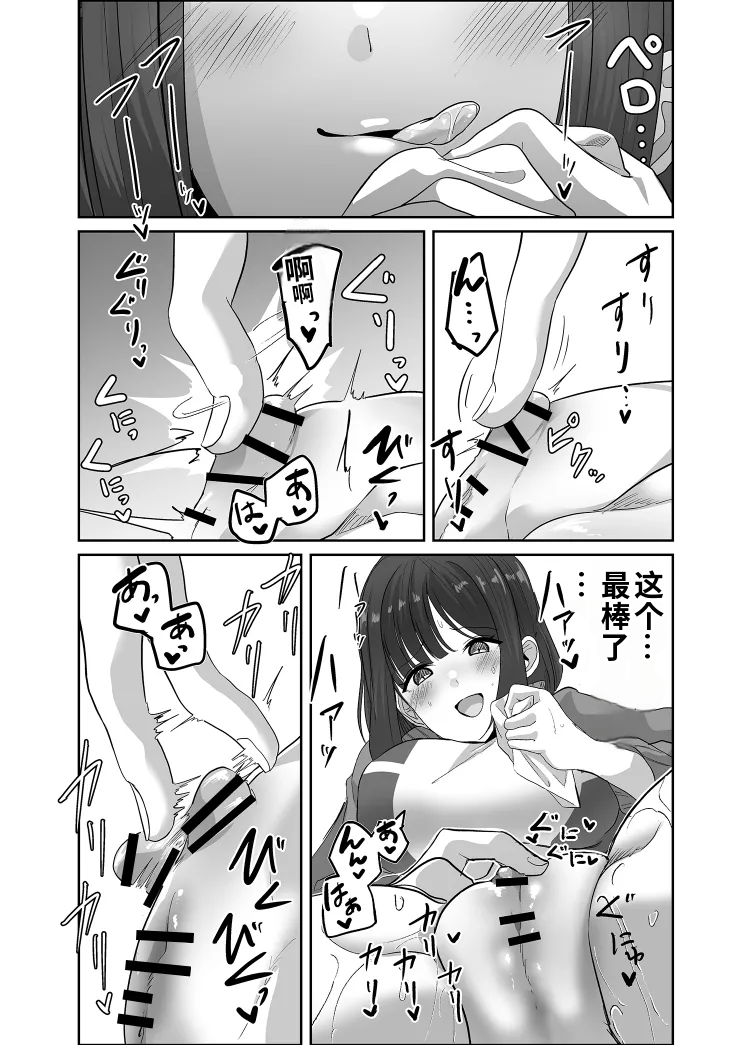 [Marialite (Kuru Bushi)] Nottorareru Karada[Chinese] - Page 14