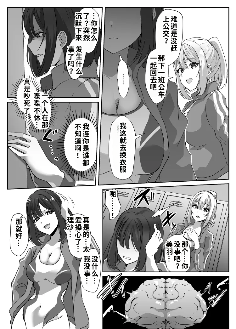 [Marialite (Kuru Bushi)] Nottorareru Karada[Chinese] - Page 19