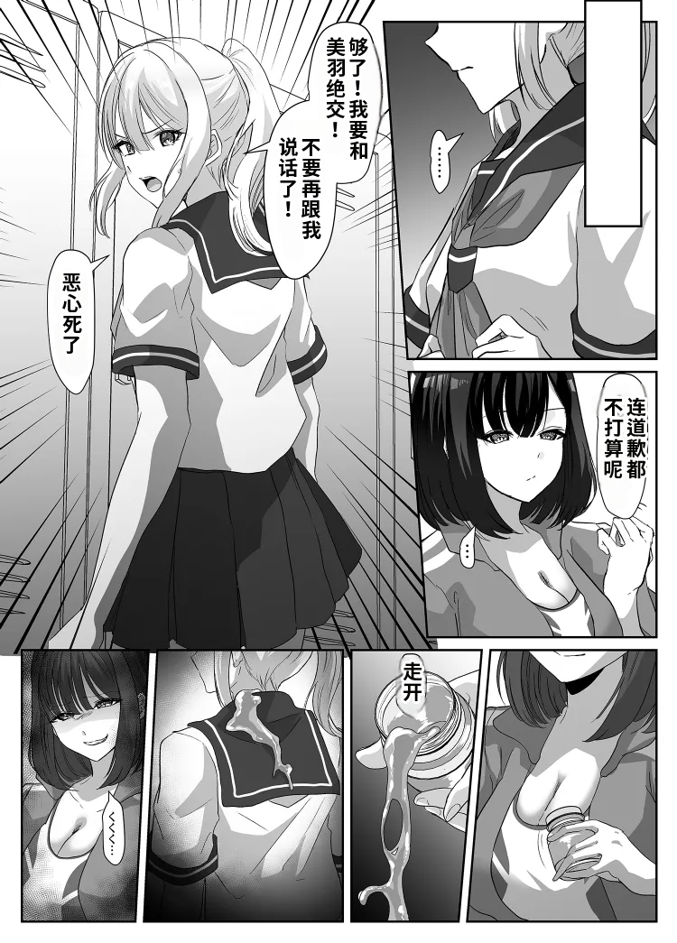 [Marialite (Kuru Bushi)] Nottorareru Karada[Chinese] - Page 22