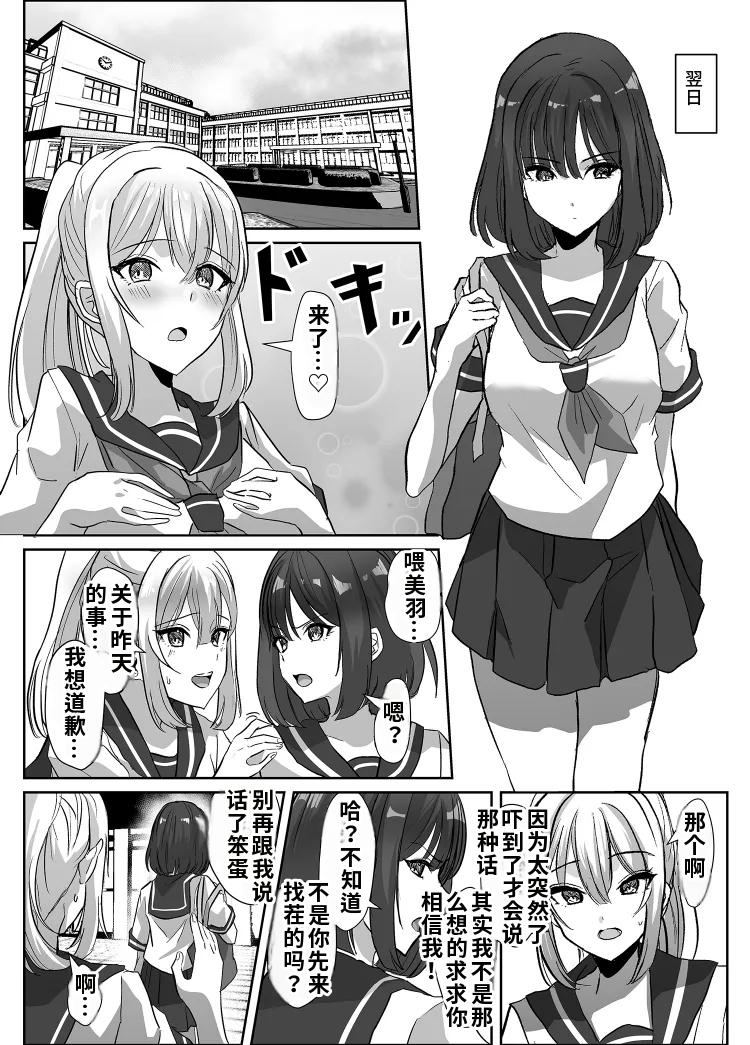 [Marialite (Kuru Bushi)] Nottorareru Karada[Chinese] - Page 29