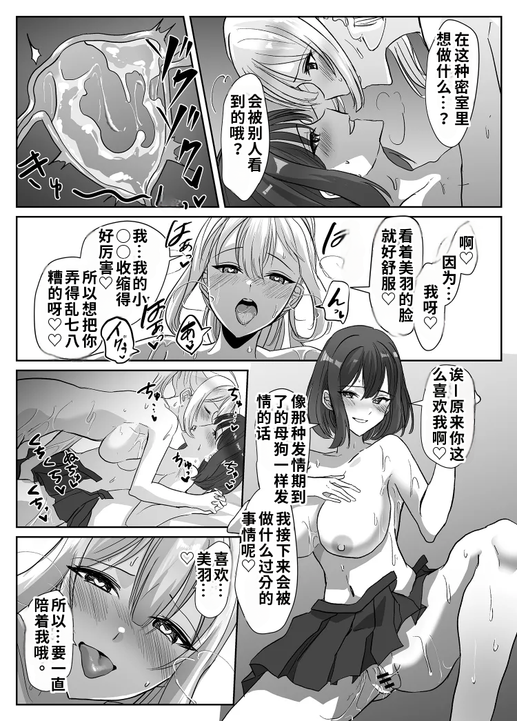 [Marialite (Kuru Bushi)] Nottorareru Karada[Chinese] - Page 34